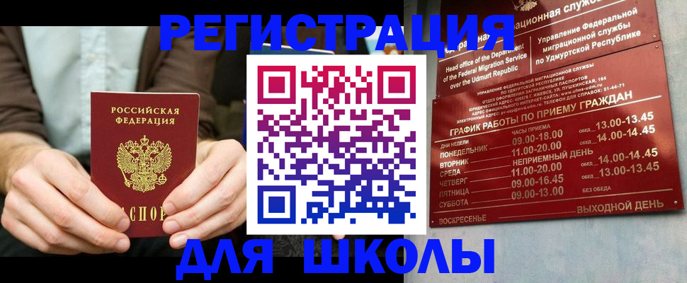 прописка 2025 в Боброве