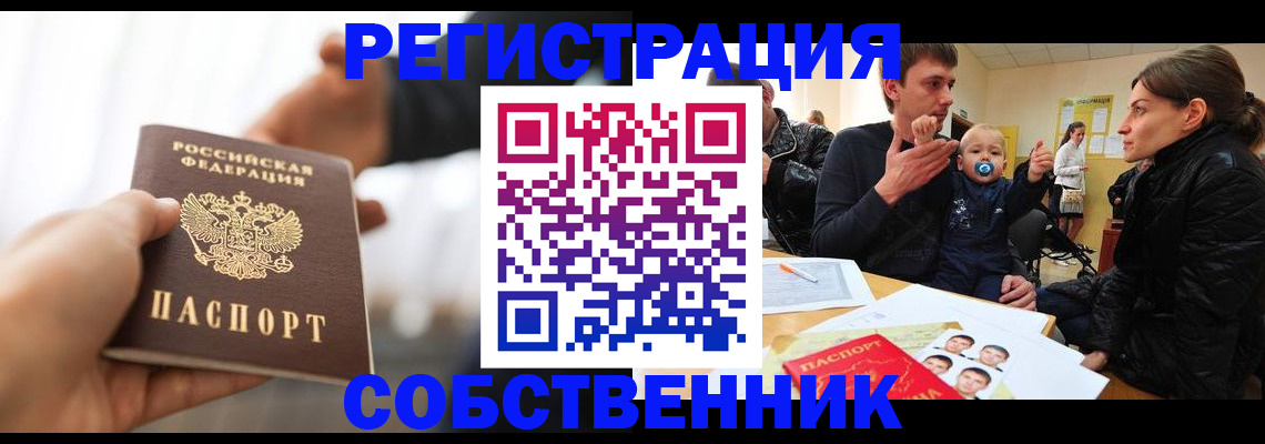 прописка штамп в Боброве