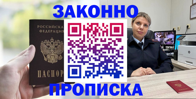 временная регистрация 2025 в Боброве