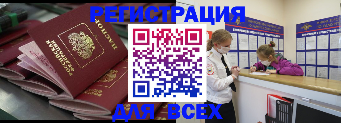 купить прописку в Боброве